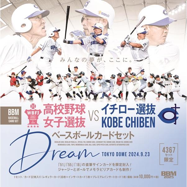 BBM高校野球女子選抜VSイチロー選抜KOBE CHIBENベースボールカード