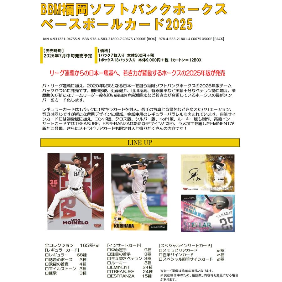 BBM福岡ソフトバンクホークスベースボールカード2025 1ボックス