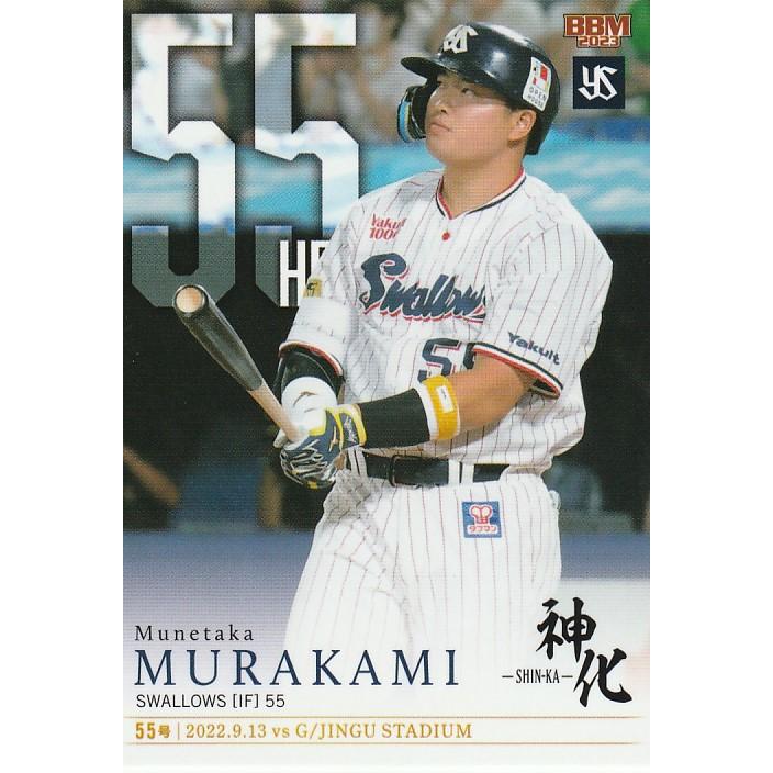 BBM 2023 村上宗隆 神化〜SHIN-KA〜 9月13日 第55号 55 レギュラー