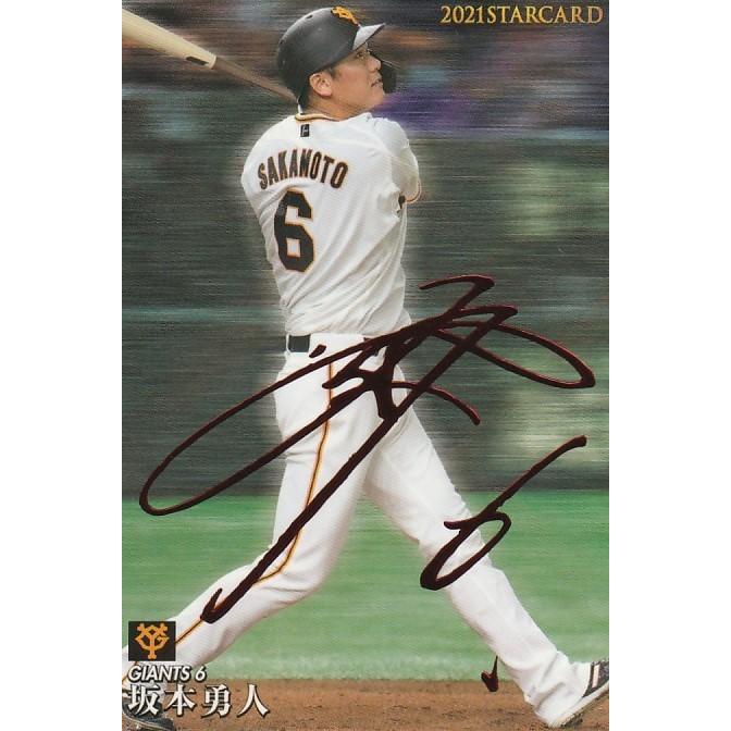 カルビー 2021プロ野球チップス第2弾 S-13 坂本勇人(巨人) スター