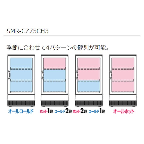 Panasonic（パナソニック） 卓上型ショーケース SMR-CZ75CH3 HOT＆COLD
