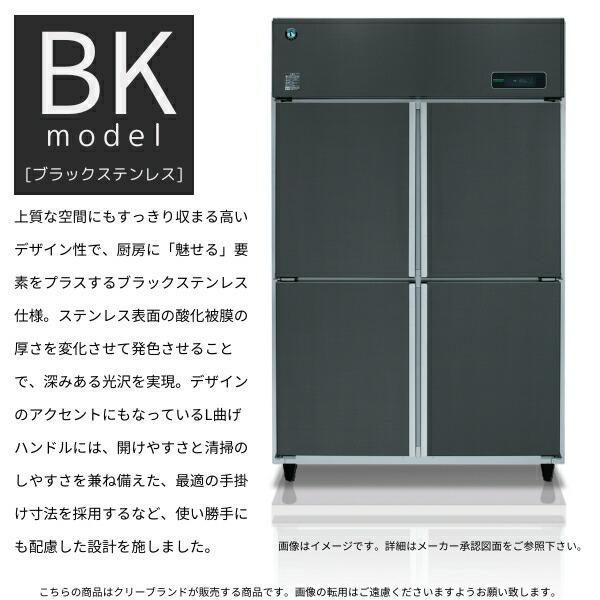 ホシザキ（HOSHIZAKI） 縦型冷凍冷蔵庫 HRF-63A-1-ED-BK ブラック