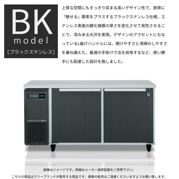 ホシザキ（HOSHIZAKI） RFT-120SNJ-BK 自然冷媒テーブル形冷凍冷蔵庫