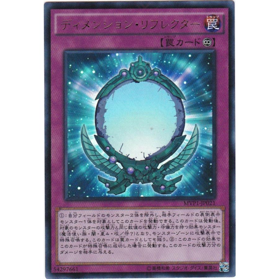 コナミデジタルエンタテインメント 遊戯王 MVP1-JP021 ディメンション
