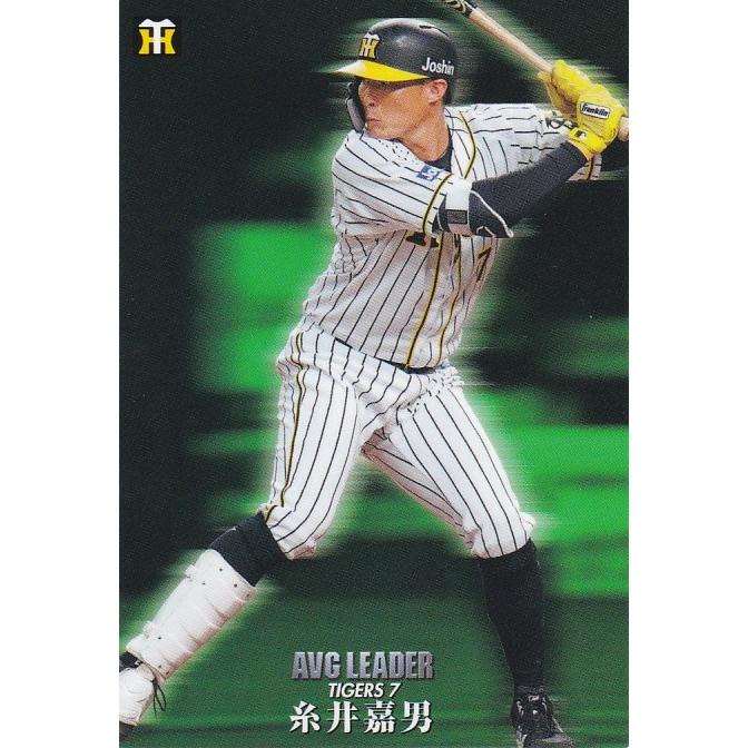 カルビー 2020プロ野球チップス第2弾 AL-09 糸井嘉男(阪神) AVG LEADER