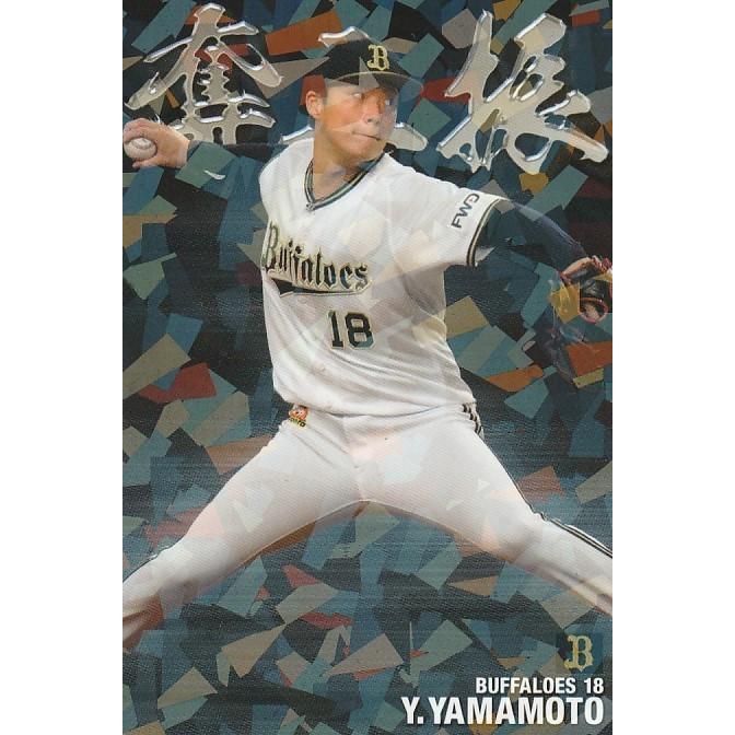 カルビー 2021プロ野球チップス第1弾 SO-06 山本由伸（オリックス