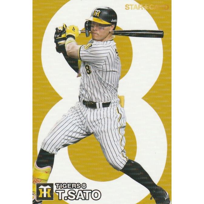 カルビー 2024プロ野球チップス第1弾 S-02 佐藤輝明(阪神) スター