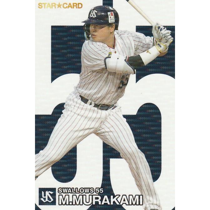 カルビー 2024プロ野球チップス第1弾 S-10 村上宗隆(ヤクルト) スター