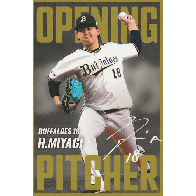 カルビー 2025プロ野球チップス第2弾 OP-11 宮城大弥（オリックス