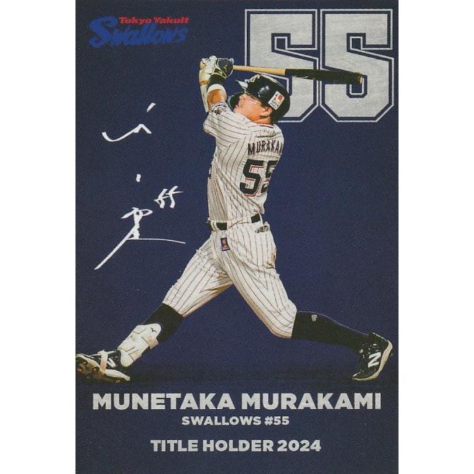 カルビー 2025プロ野球チップス第1弾 T-06 村上宗隆(ヤクルト