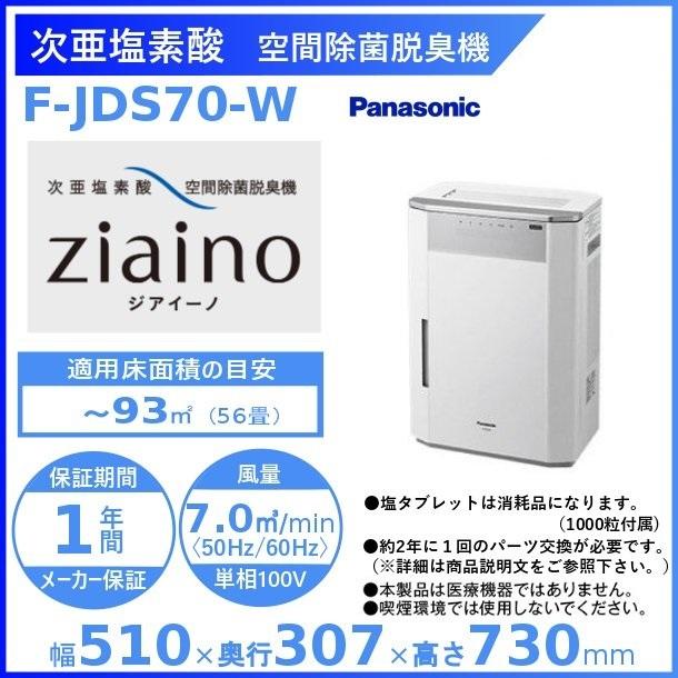 Panasonic（パナソニック） 次亜塩素酸 空間除菌脱臭機 〜56畳用