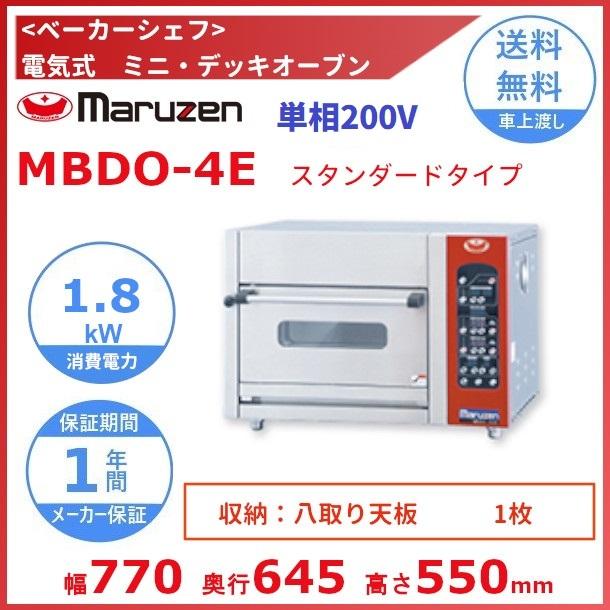 マルゼン（MARUZEN） MBDO-4E ベーカーシェフ 電気式 ミニ・デッキ