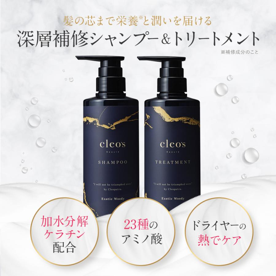 Cleo's Beaute クレオズボーテ エクストラモイストシャンプー・リペア