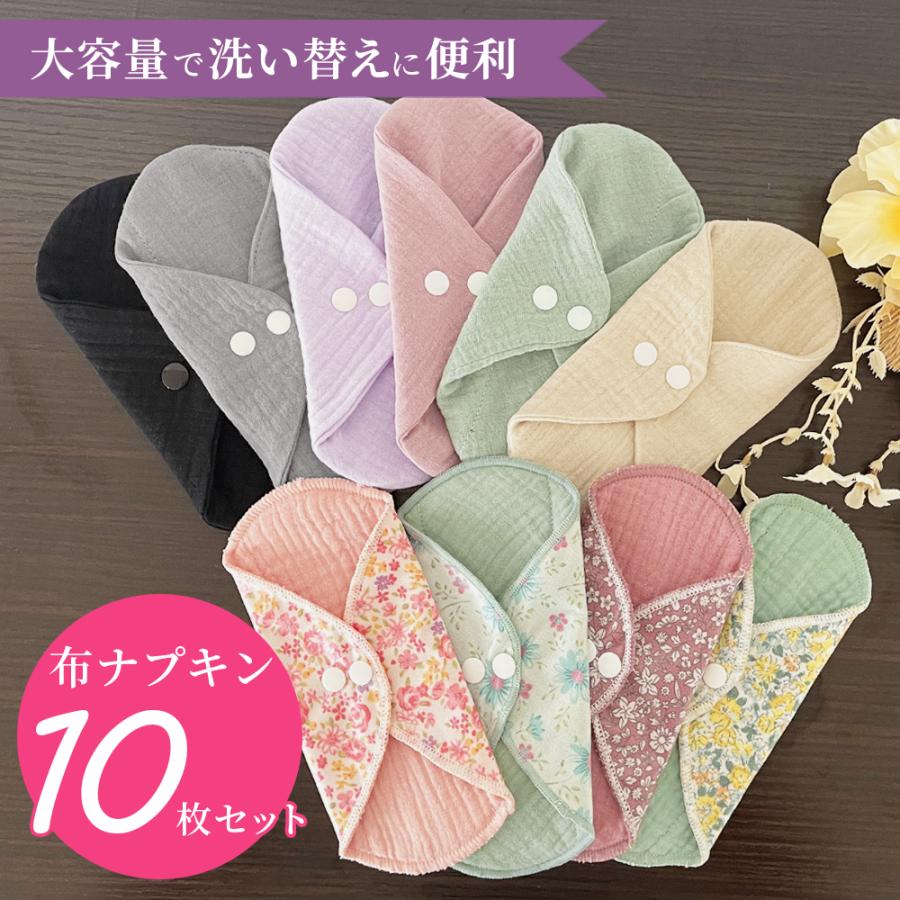 布ナプキン 生理用ナプキン 10枚セット おりもの 防水 生理用 生理用品