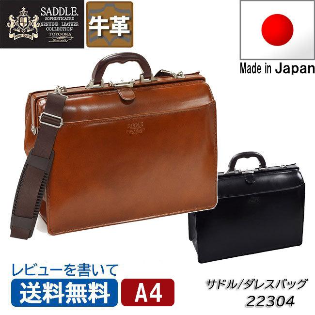 サドル SADDLE 22304 ダレスバッグ メンズ 本革 牛皮 日本製 豊岡製鞄