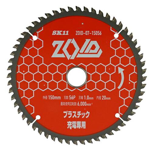 SK11 ∀藤原産業 【ZOID-07-15056】SK11 ZOIDチップソー PC