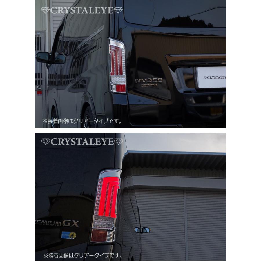 NV350 キャラバン ファイバー LED テールランプ V2 流れるウインカー