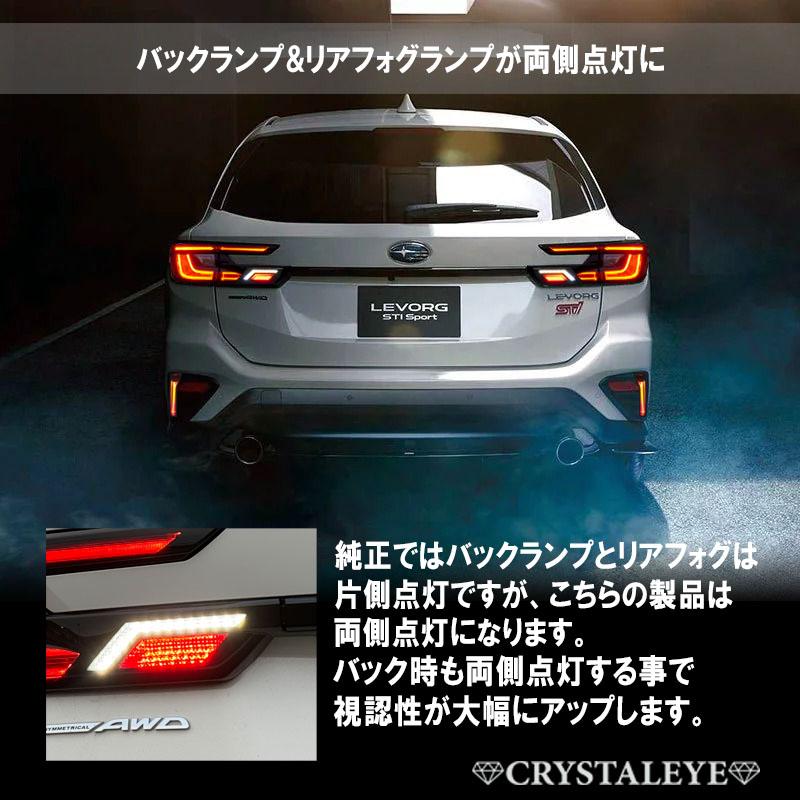 VN5 VNH レヴォーグ レイバック ゲート側増設 LEDテールランプ ダクト