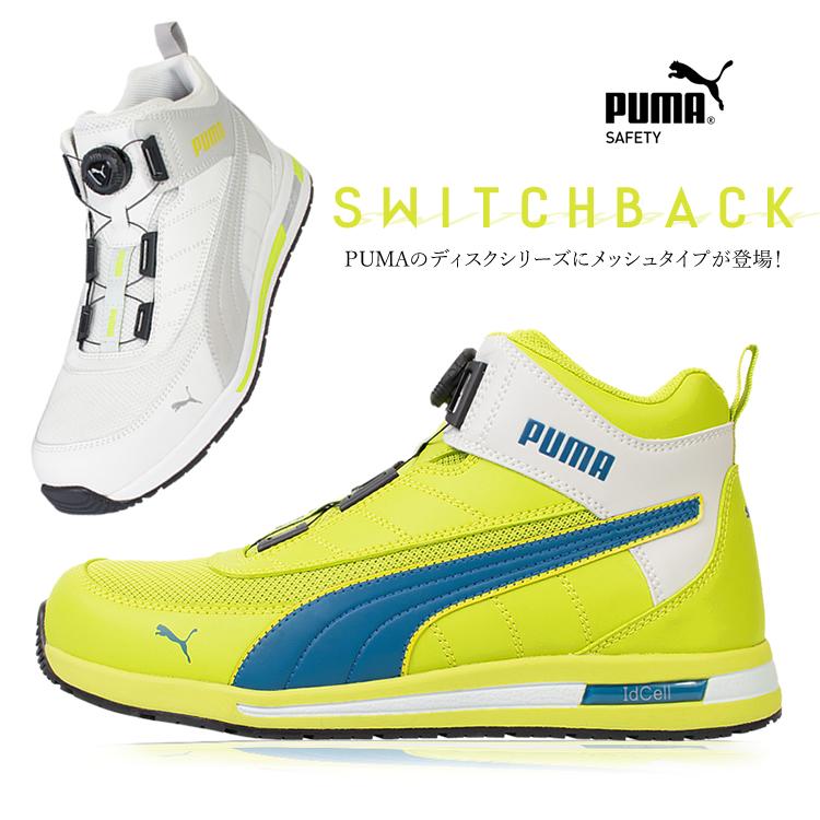 PUMA（プーマ） （取り寄せ）安全靴 新作 ハイカット ダイヤル式