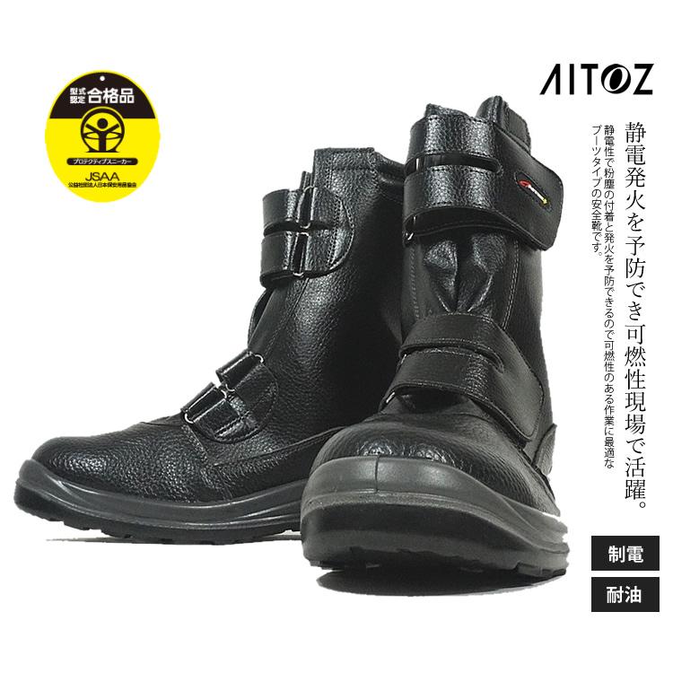 アイトス 安全靴 ウレタン長マジック ブーツ 天然皮革 合成皮革 鋼製先