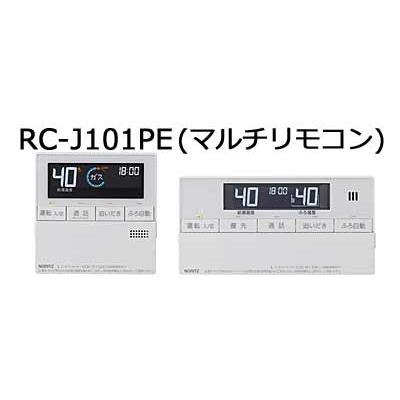 ノーリツ RC-J101PEマルチセット インターホン付オプションリモコン