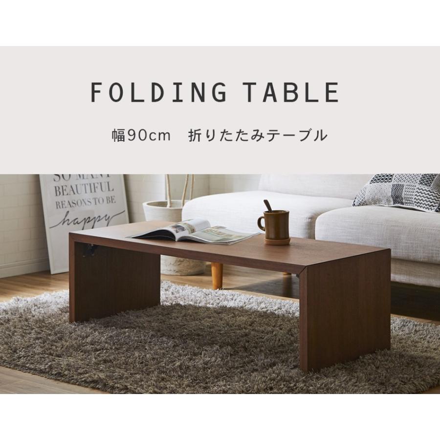 幅90cm 折りたたみ テーブル ローテーブル リビングテーブル 折り畳み