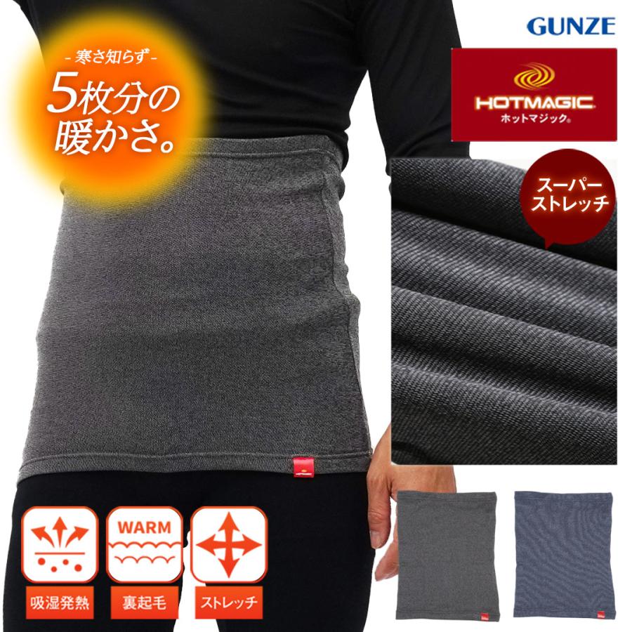GUNZE（グンゼ） 腹巻 ユニセックス 寒さ知らず メンズ レディース