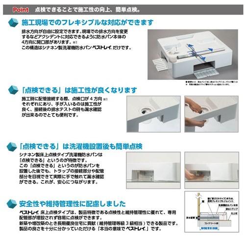 74床上点検タイプ洗濯機防水パン カラー/スノーホワイト SINANEN