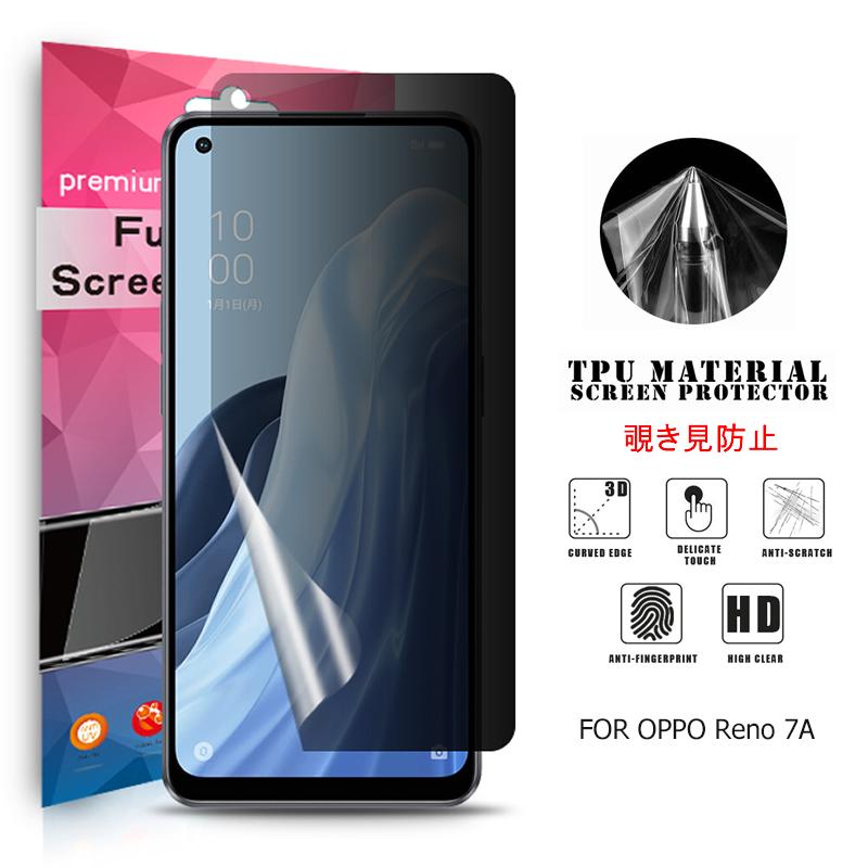 Reno OPPO Reno7 A 用液晶保護フィルム 覗き見防止 全画面カバー TPU