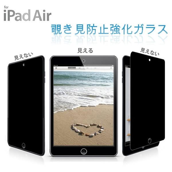 iPad Pro 9.7 / Air 2 iPad5 iPad6 覗き見防止 液晶保護ガラスフィルム