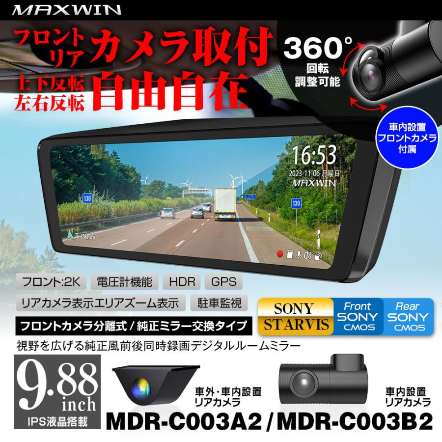 MAXWIN（マックスウィン） MDR-C003A2 デジタルインナーミラー (車内