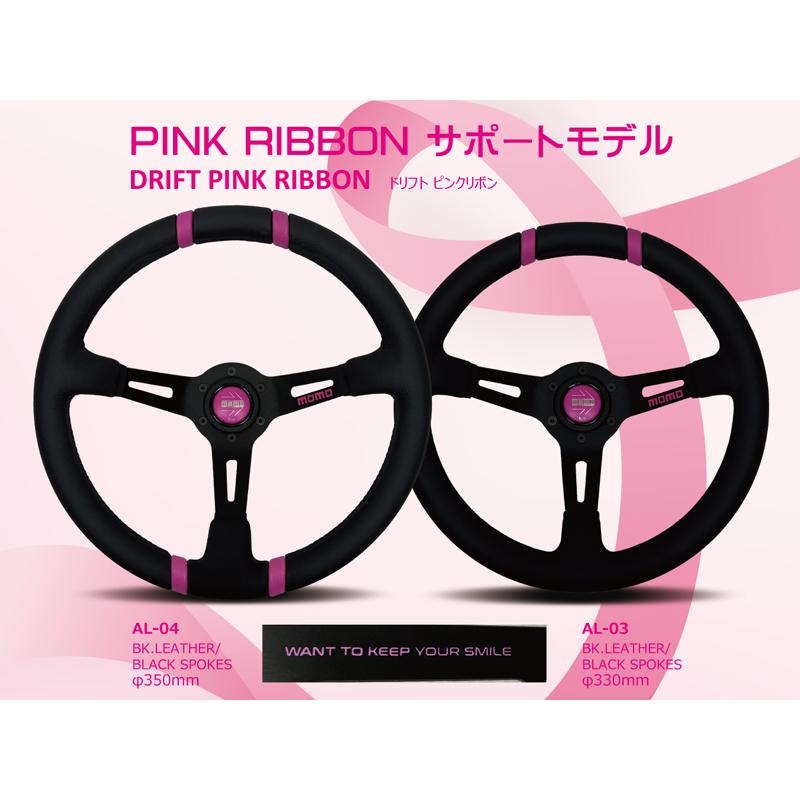 MOMO（モモ） ステアリング AL-04 ドリフト ピンクリボン ホーンボタン