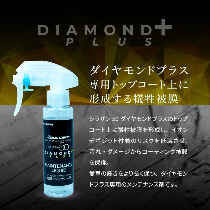 Zeus clear シラザン50 ダイヤモンドプラス専用 スプレー式