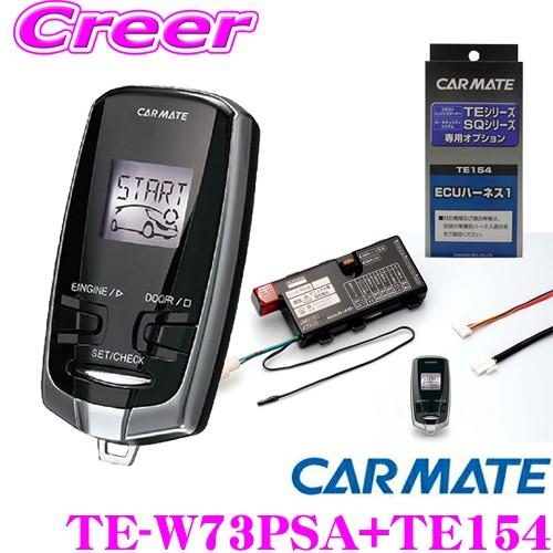 カーメイト（CARMATE） TE-W73PSA+TE154 エンスタ&ハーネスセット