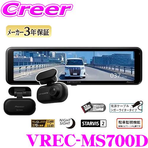 カロッツェリア デジタルミラー型ドライブレコーダー 32GB SDカード同