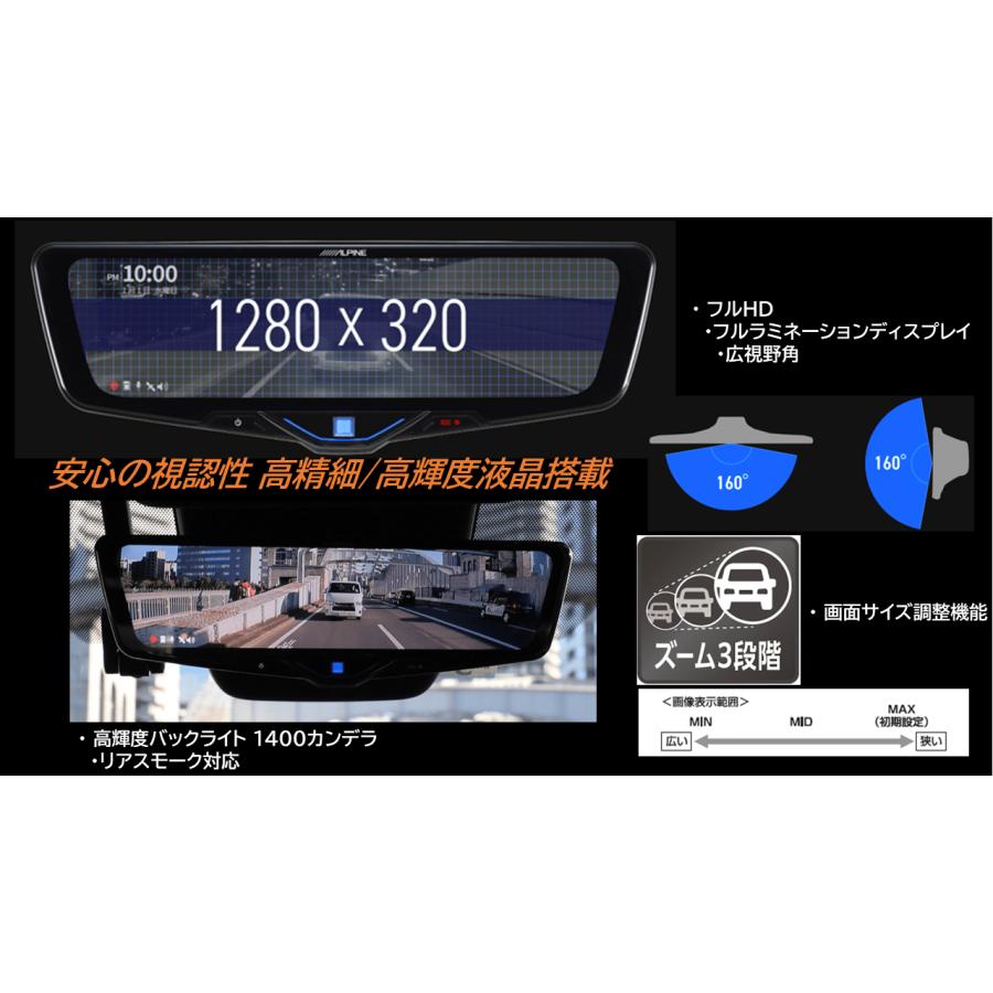 ALPINE（アルパイン） ドライブレコーダー 搭載 デジタルミラー DVR