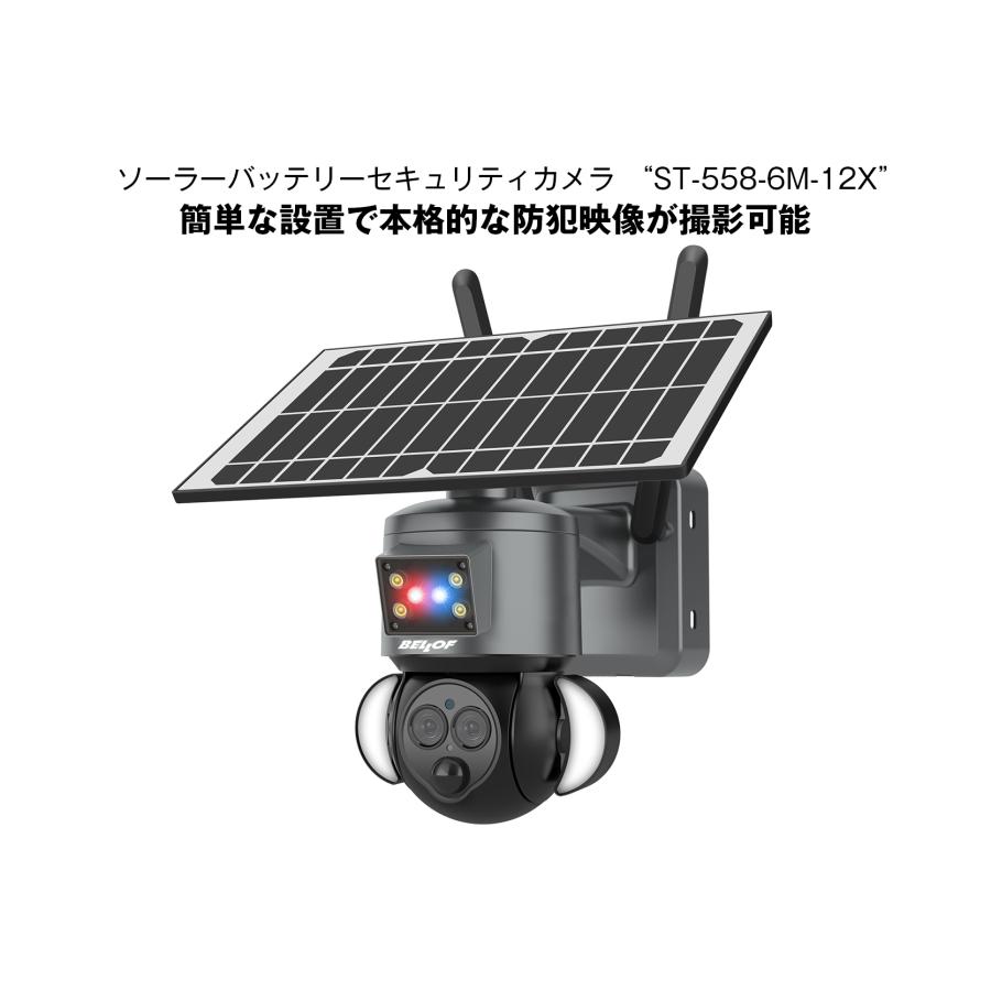 Bellof（ベロフ） ソーラーバッテリー セキュリティカメラ 光学12倍