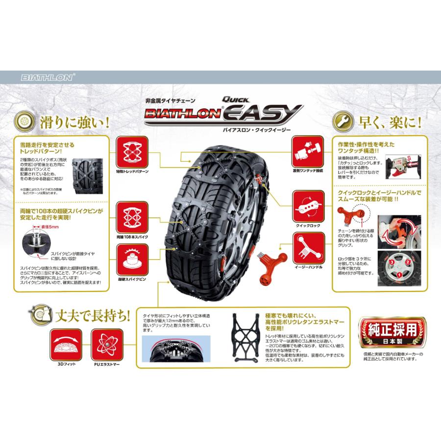 バイアスロン カーメイト クイック・イージー QE17 簡単取付 非金属