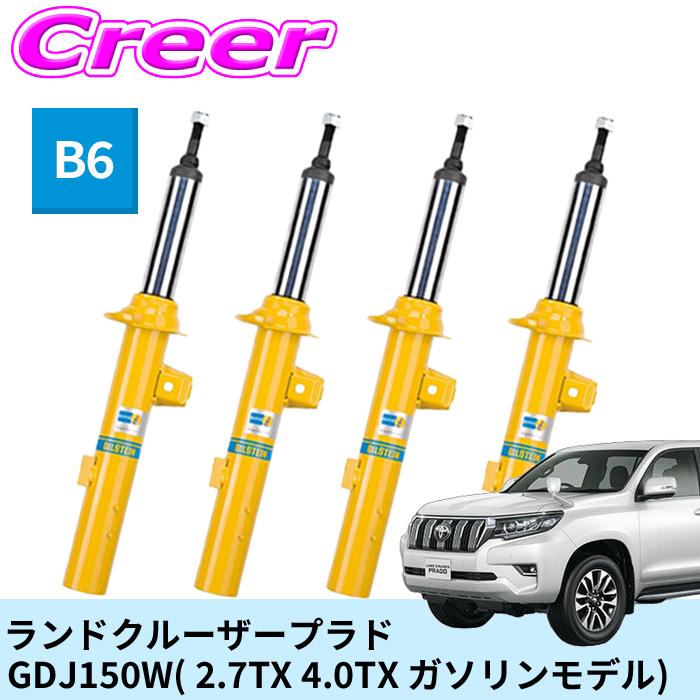 BILSTEIN（ビルシュタイン） B6 一台分セット 純正形状スポーツ