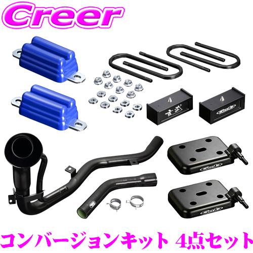 GENB（玄武） コンバージョンキット 4点セット NV350キャラバン E26