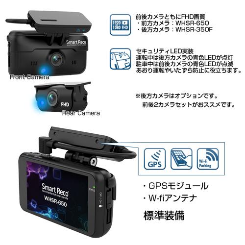 スマートレコ TCL ドライブレコーダー WHSR-650 フロントカメラ Full