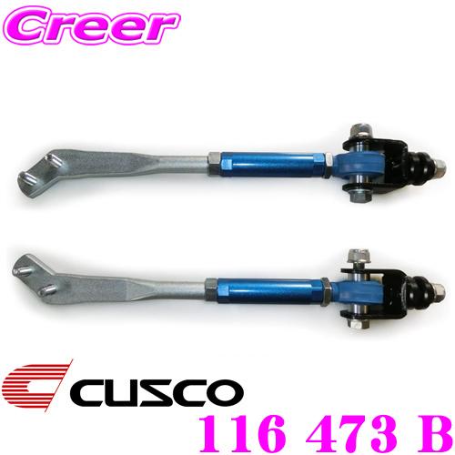 クスコ（CUSCO） 116473B ピロボールテンションロッド 純正ブラケット