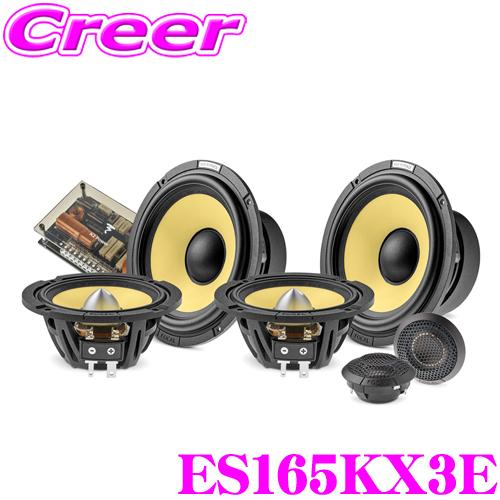 FOCAL フォーカル K2 Power EVO ES165KX3E 16.5cmセパレート 3way車載