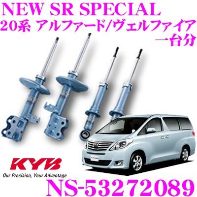 KYB カヤバ ショックアブソーバー NS-53272089 トヨタ 20系