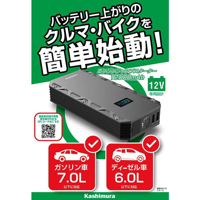 Kashimura（カシムラ） KD-239 ジャンプスターター 12000mAh 急な