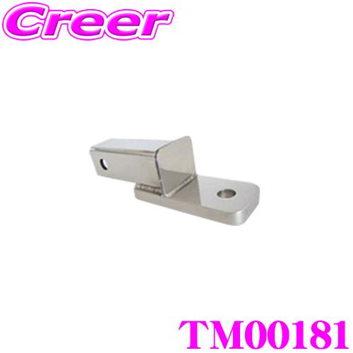 サン自動車工業 SUNTREX TM00180 オプションボールマウント LIMITED2 C