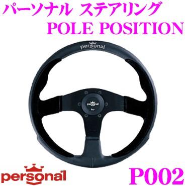 日本正規品 PERSONAL パーソナル P002 POLE POSITION φ35 (ポール