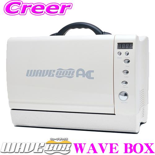 世界初 ポータブル電子レンジ WAVEBOX AC ウェーブボックスAC ホワイト