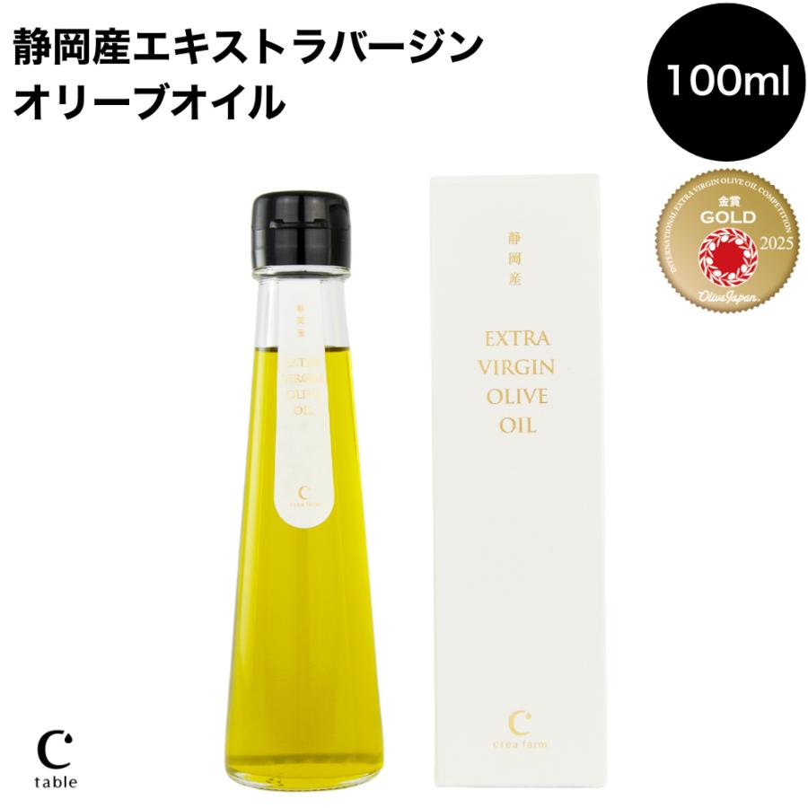 crea table（クレアテーブル） 2025年 静岡産 エキストラバージン
