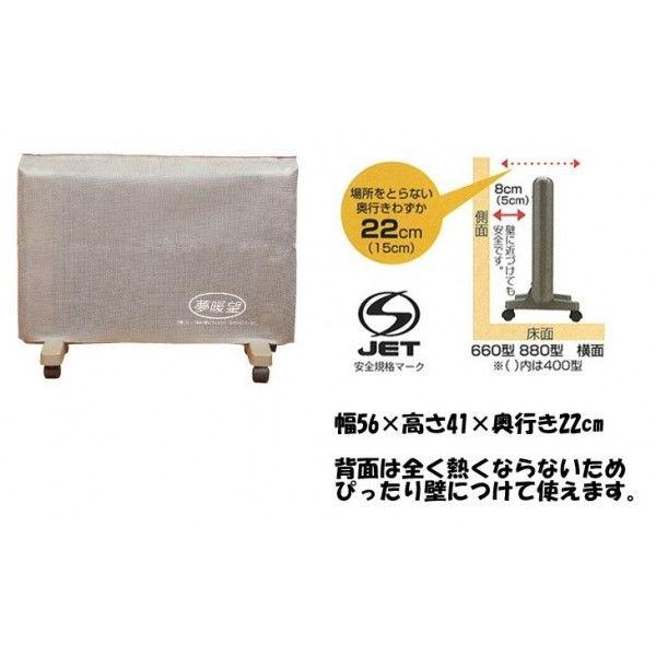 夢暖望 遠赤外線輻射式パネルヒーター 660型H